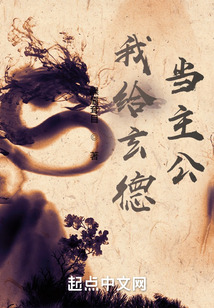 我给玄德当主公无防盗无弹窗