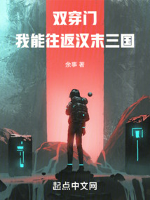 双穿门我能往返汉末三国笔趣阁
