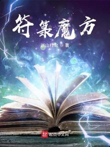 符魔方TXT