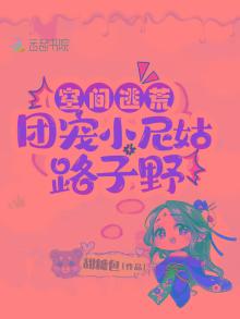 空间逃荒:团宠小尼姑路子野(甜糖包)