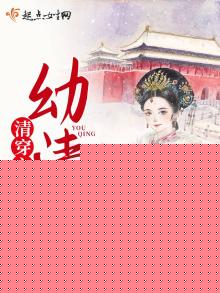 清穿之幼清系统背景