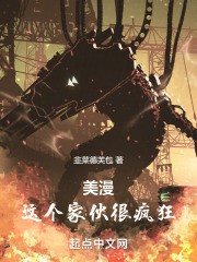 美漫:这个家伙很疯狂百度云