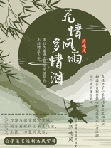 无情风雨多情泪熊猫看书