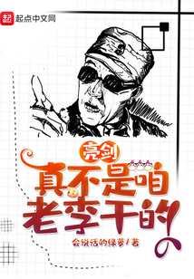 亮剑摊牌了,我老李就是有文化