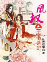 凰权之天命帝妃下载