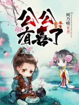 女婿次次有力杆杆到底笔趣阁