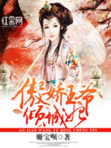 傲娇王爷倾城妃叶瑾免费阅读全文下载