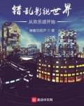 错乱影视世界从欢乐颂开始