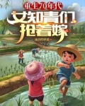 重生70年代,女知青们抢着嫁