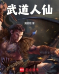 横推武道:从龟息大法开始
