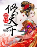 毒妃倾天下