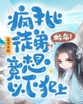 救命!疯批徒弟竟想以下犯上